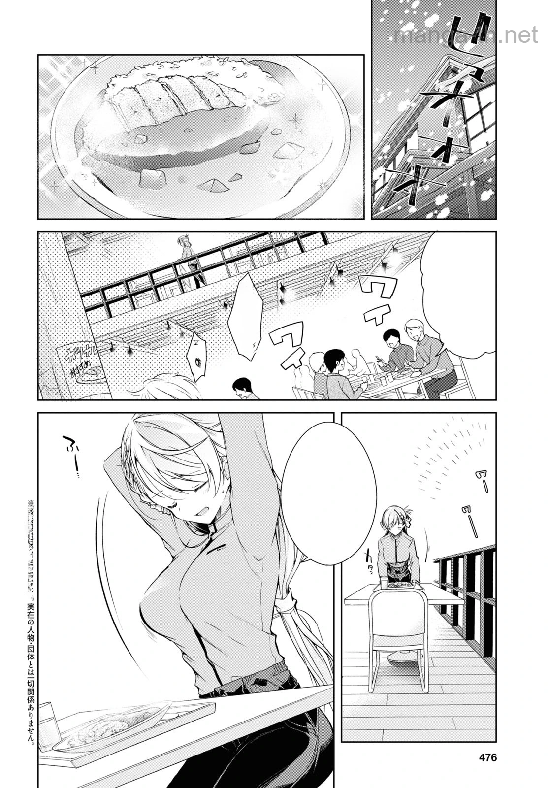 Isshiki-san wa Koi o Shiritai หน้า 2