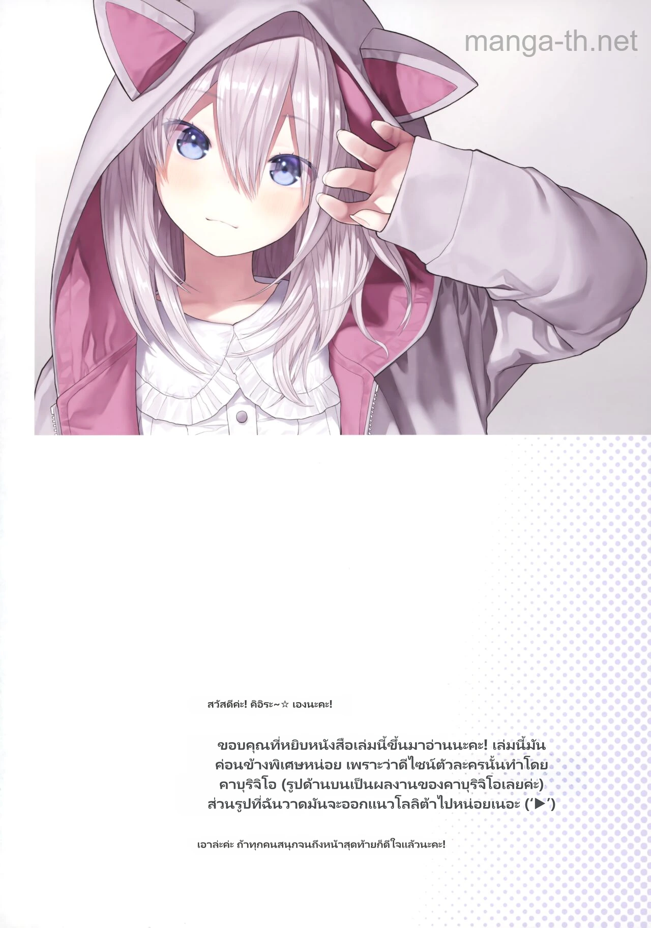 คุณครู ฉัน และเสื้อฮู้ดหูแมว page 3