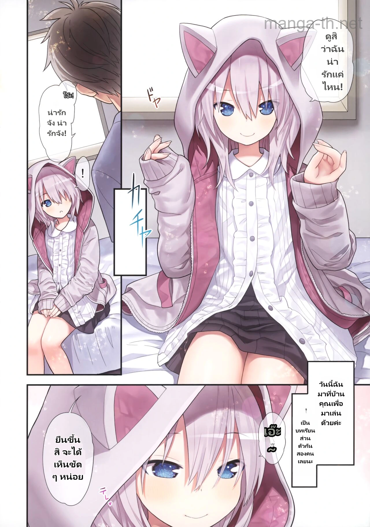 คุณครู ฉัน และเสื้อฮู้ดหูแมว page 5