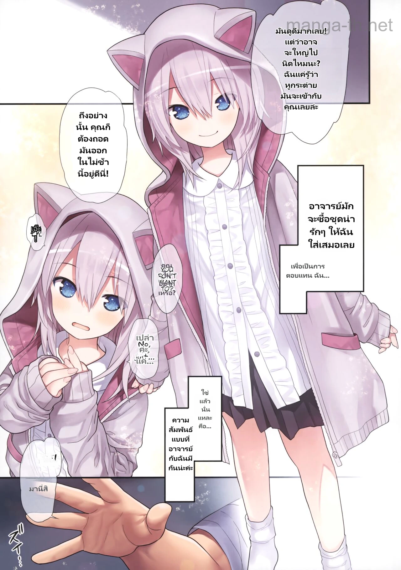 คุณครู ฉัน และเสื้อฮู้ดหูแมว page 6