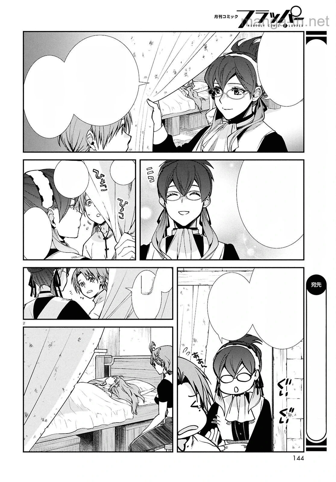 Mushoku Tensei: Isekai Ittara Honki Dasu หน้า 2