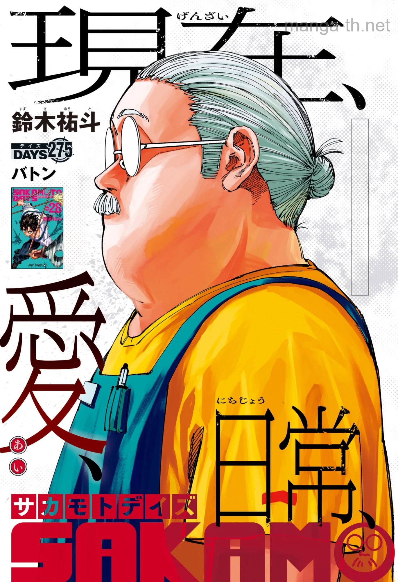 Sakamoto Days หน้า 3