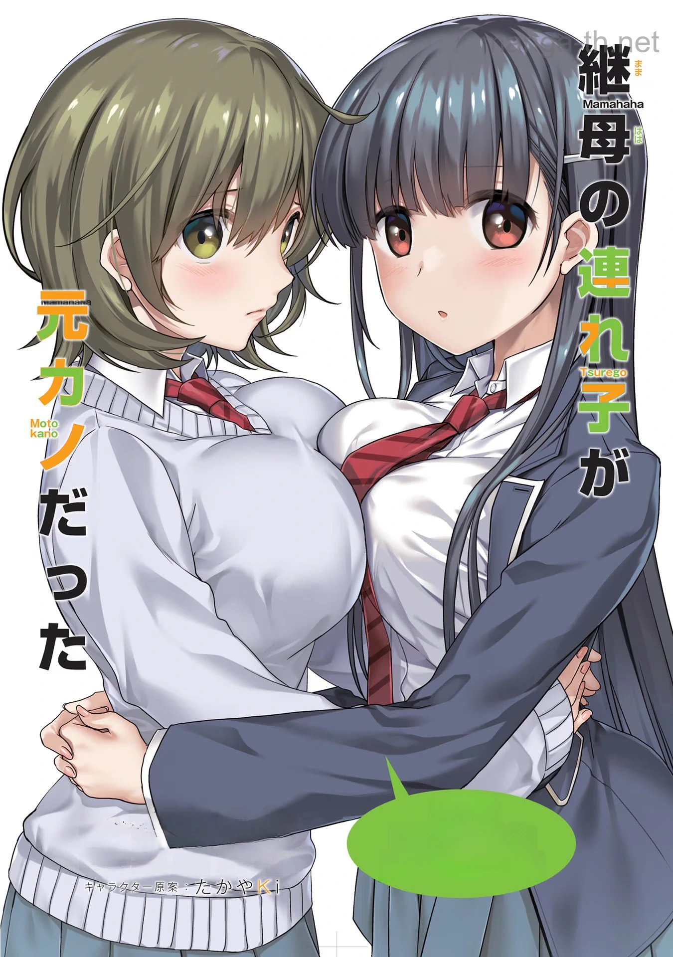 Mamahaha no Tsurego ga Moto Kanodatta หน้า 2
