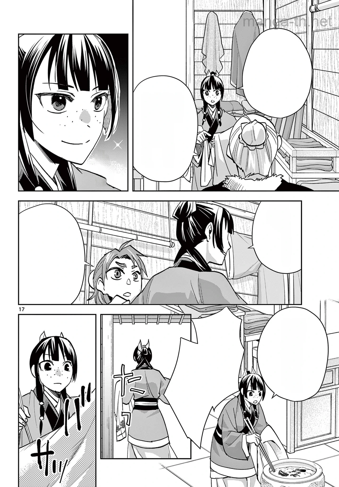 Kusuriya no Hitorigoto – Maomao no Koukyuu Nazotoki Techou หน้า 3