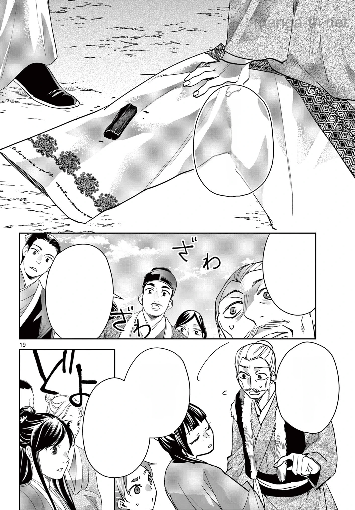 Kusuriya no Hitorigoto – Maomao no Koukyuu Nazotoki Techou หน้า 5