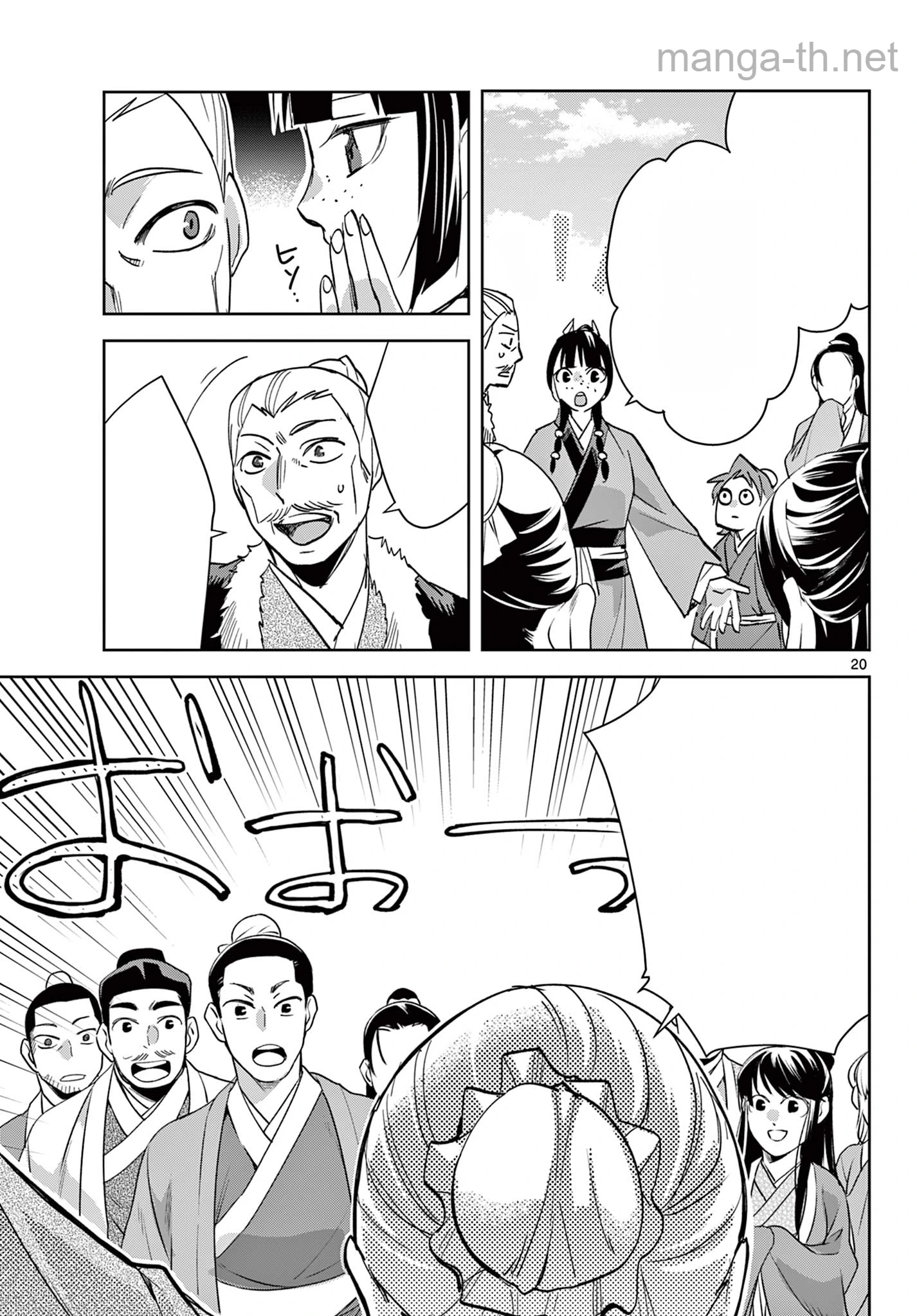 Kusuriya no Hitorigoto – Maomao no Koukyuu Nazotoki Techou หน้า 6