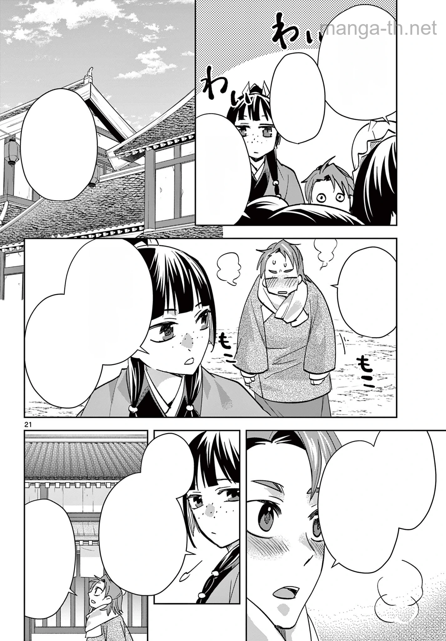 Kusuriya no Hitorigoto – Maomao no Koukyuu Nazotoki Techou หน้า 7