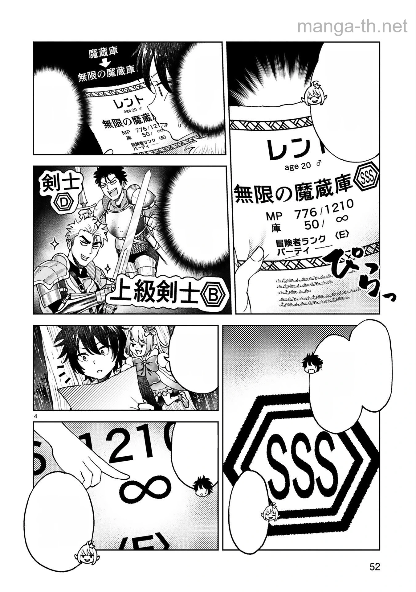 Kashita Maryoku wa Revo-Barai de Kyousei Choushuu หน้า 4