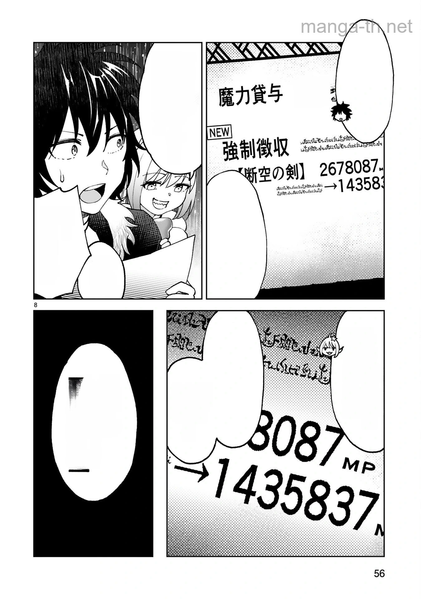 Kashita Maryoku wa Revo-Barai de Kyousei Choushuu หน้า 8
