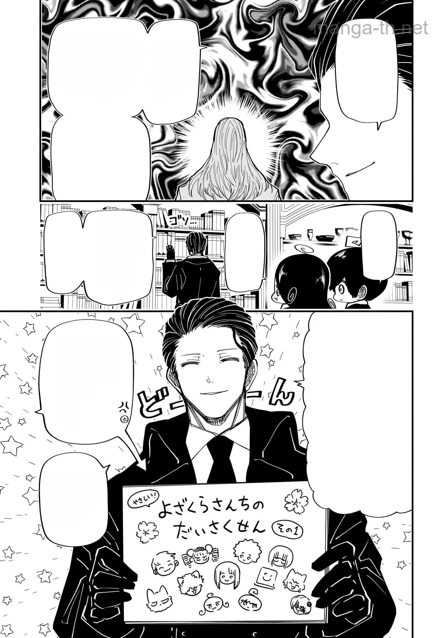 Yozakura-san Chi no Daisakusen หน้า 5