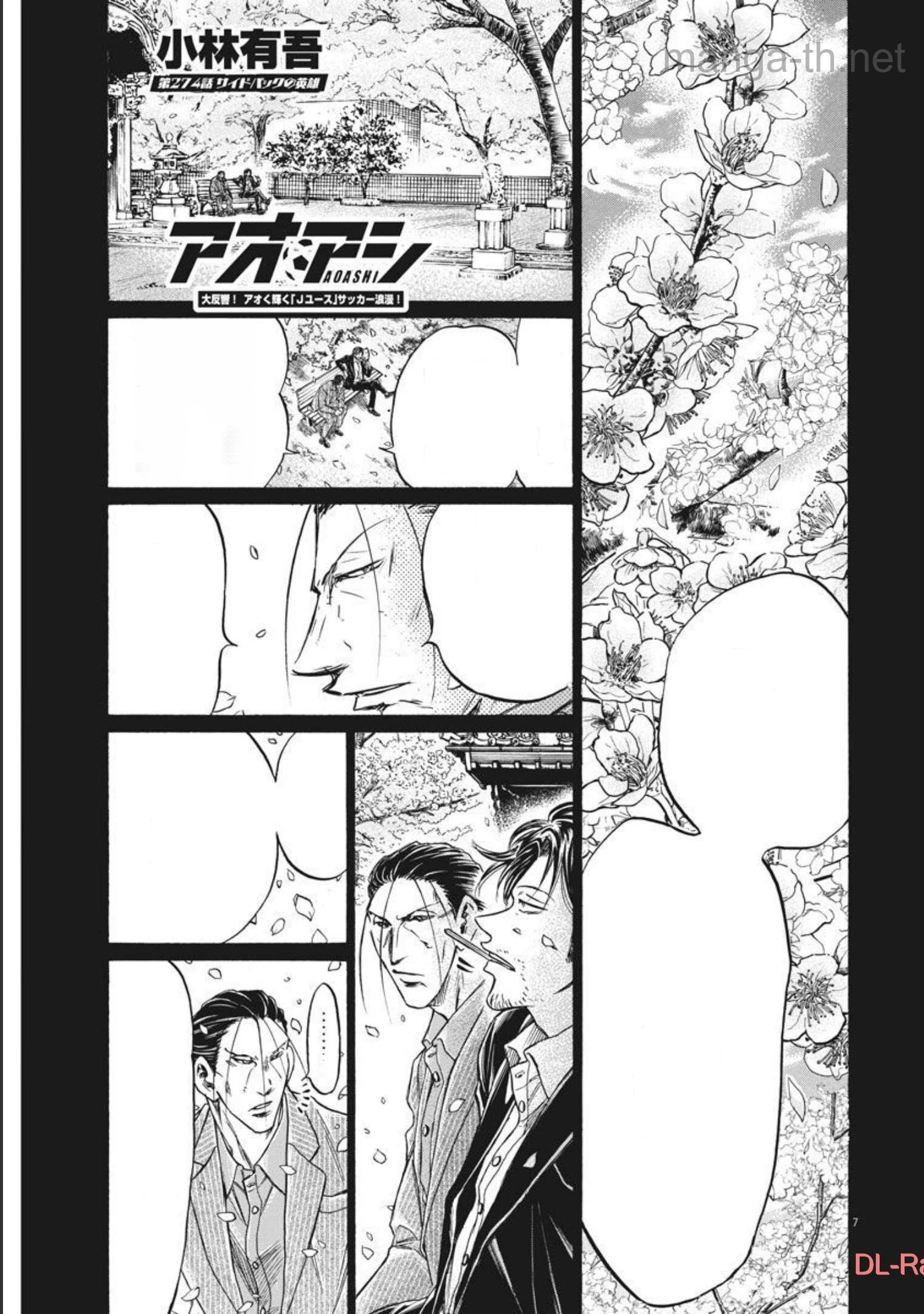 Ao Ashi หน้า 7