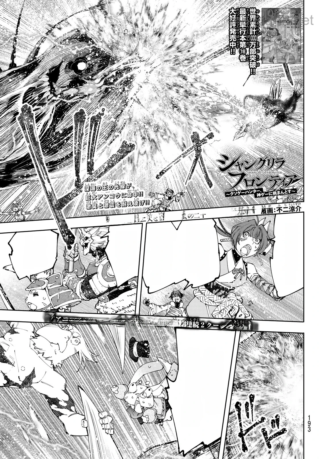 Shangri-La Frontier: Kusoge Hunter, Kami-gee ni Idoman to su หน้า 1