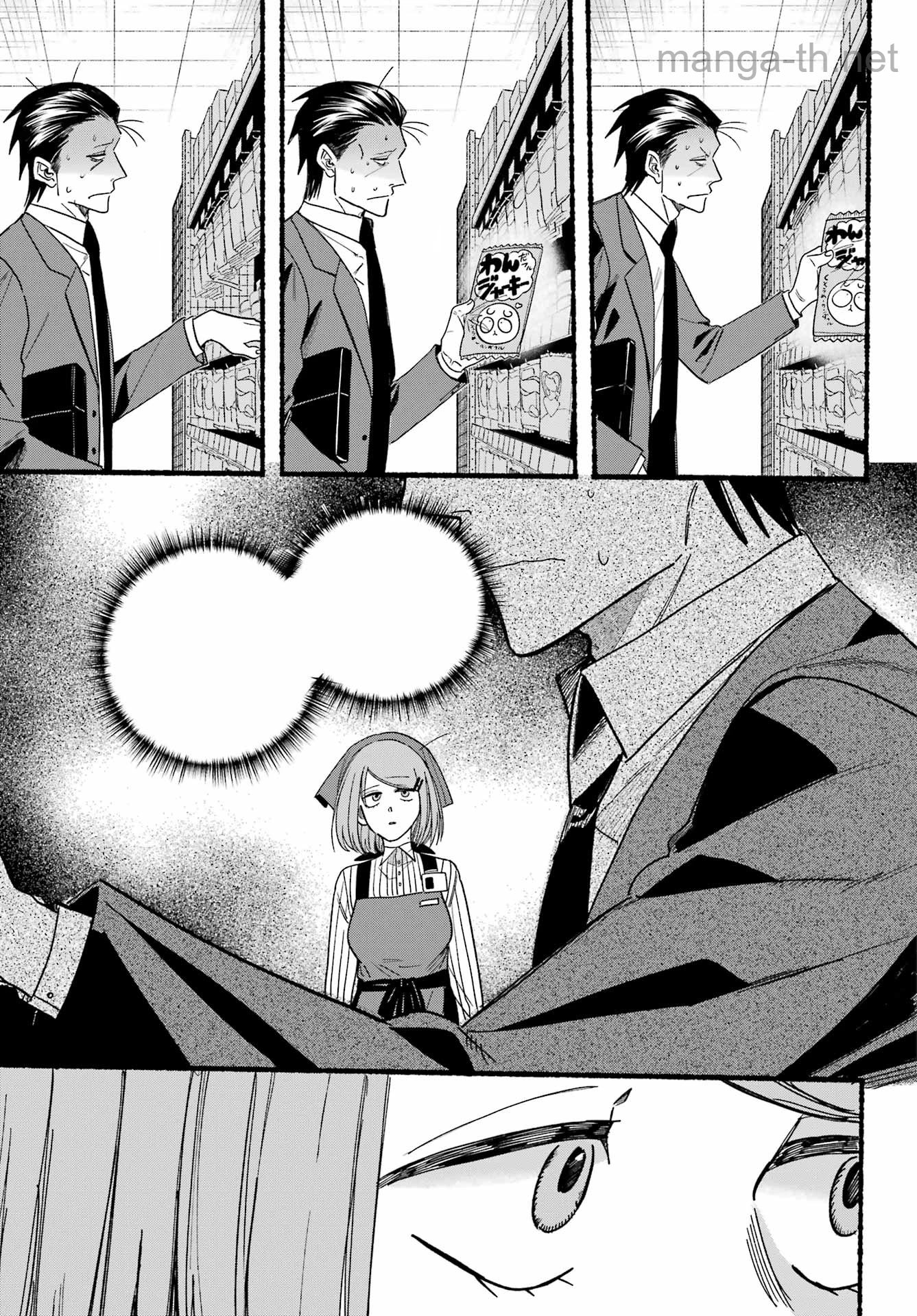 Suupaa no Ura de Yani Suu Futari หน้า 9