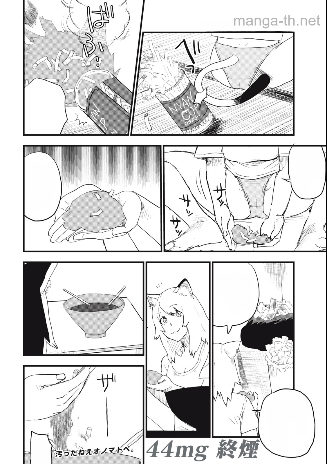 Yani Neko หน้า 4