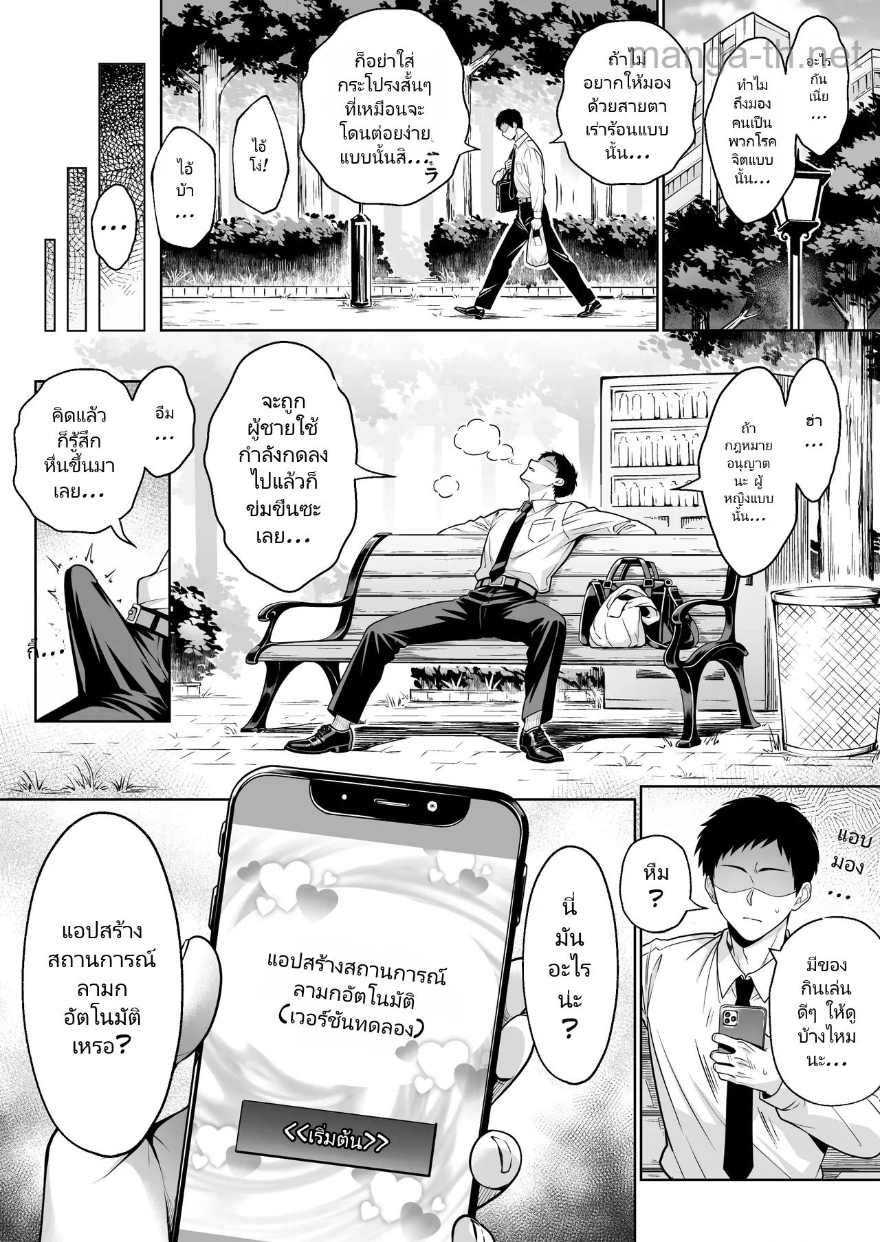 เพลิดเพลินไปกับชีวิตรักที่สมบูรณ์แบบด้วยแอปสร้างสถานการณ์รักอัตโนมัติ page 3
