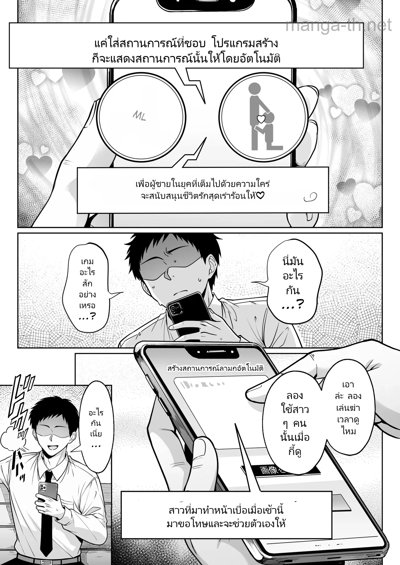 เพลิดเพลินไปกับชีวิตรักที่สมบูรณ์แบบด้วยแอปสร้างสถานการณ์รักอัตโนมัติ page 4