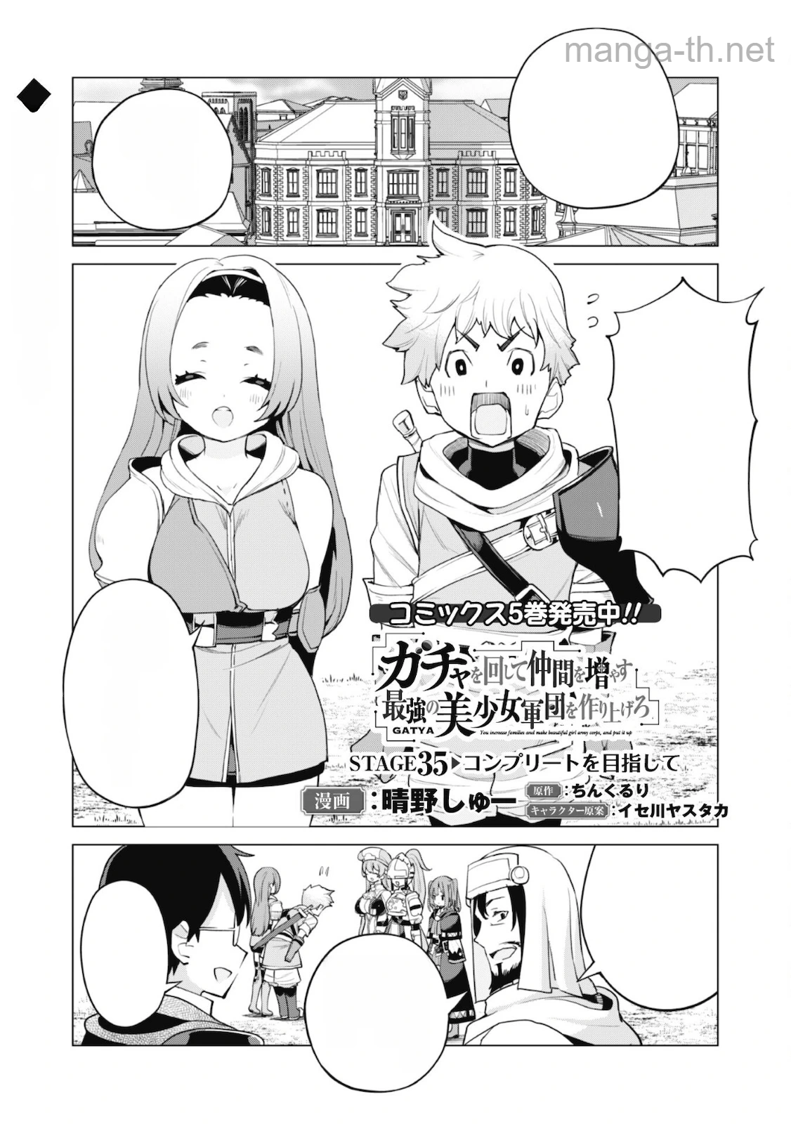 Gacha o Mawashite Nakama o Fuyasu Saikyou no Bishoujo Gundan o Tsukuriagero หน้า 2