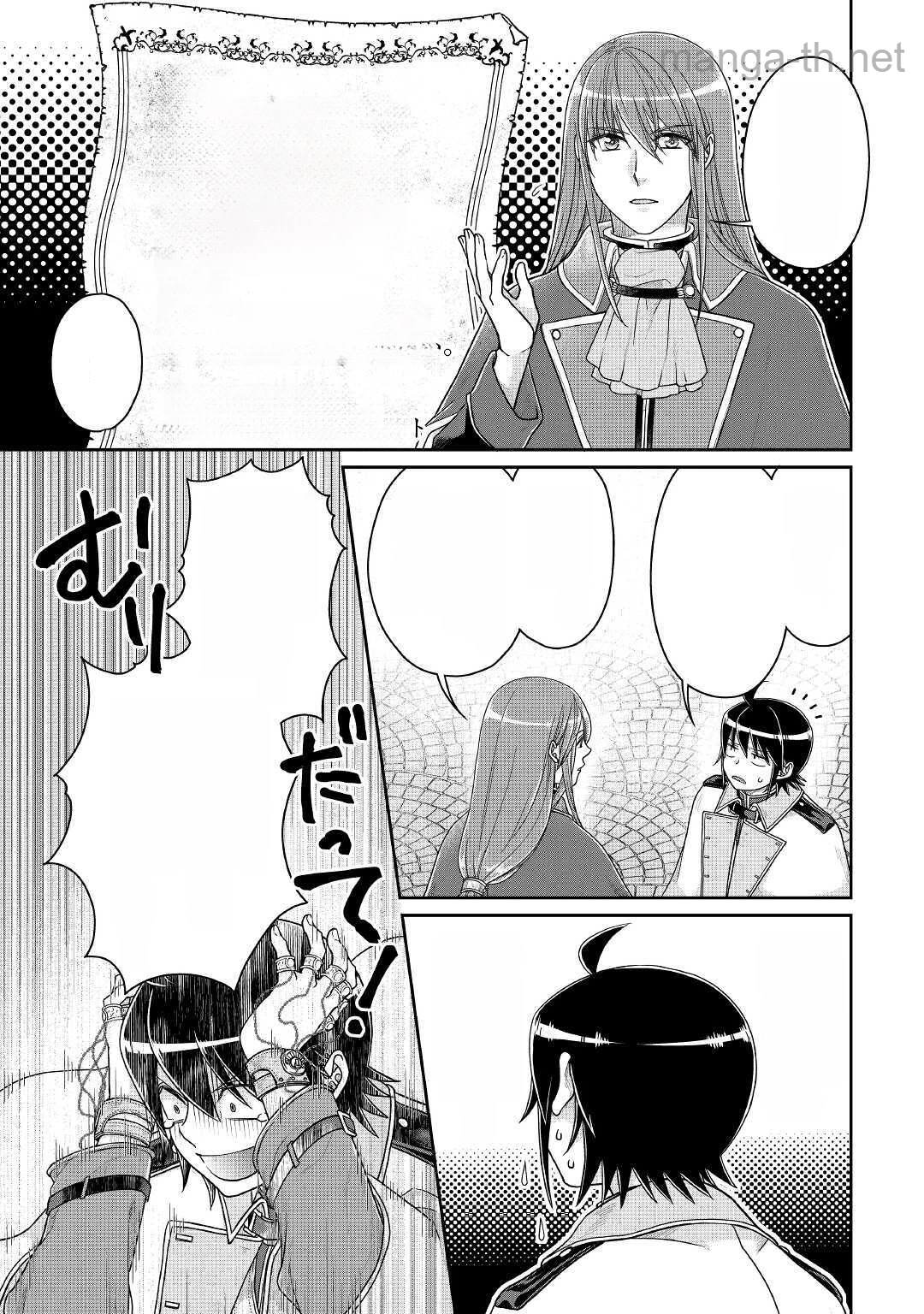 Tsuki ga Michibiku Isekai Douchuu หน้า 3