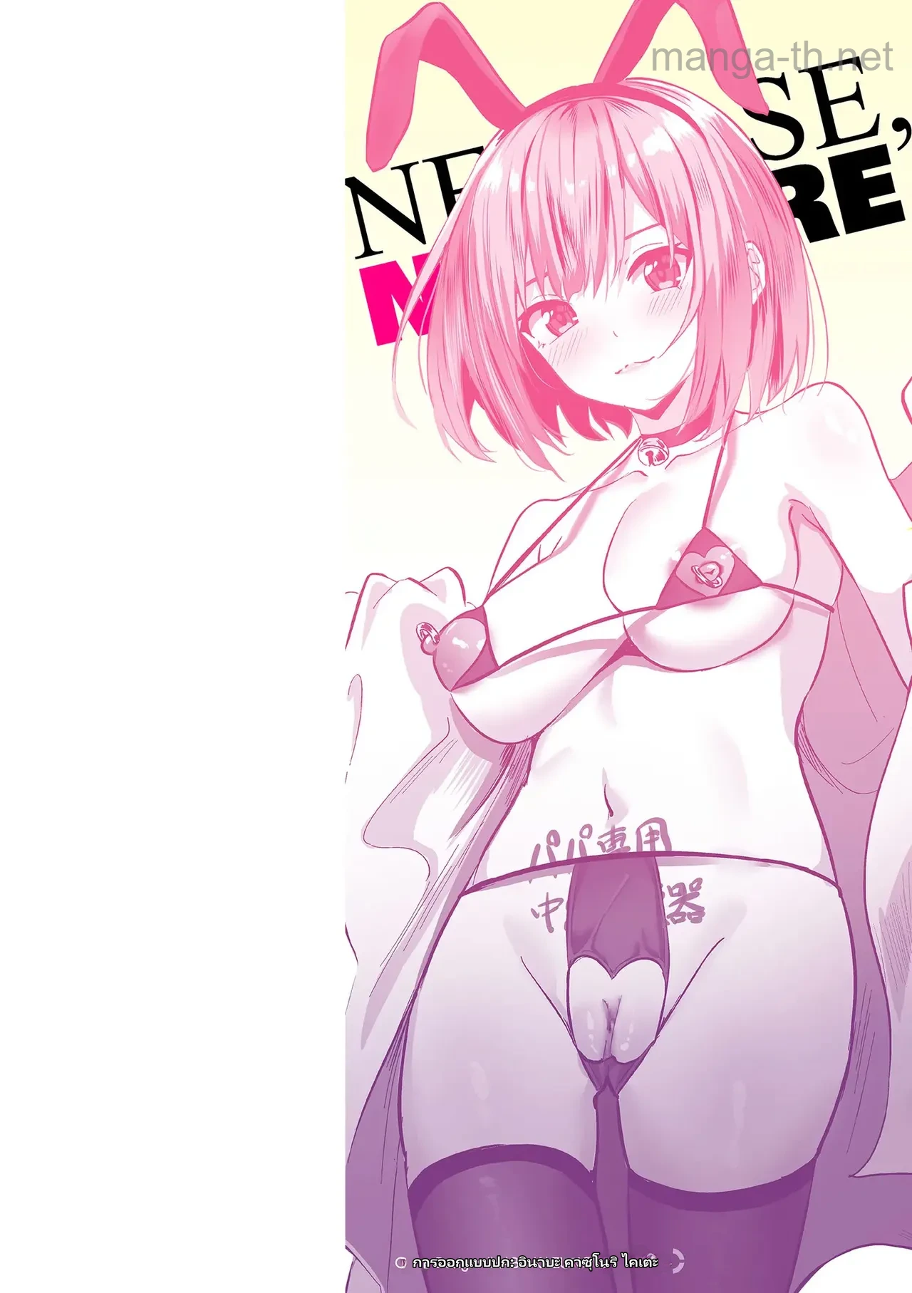 เนโตราเสะ, เนโตราเระ page 2