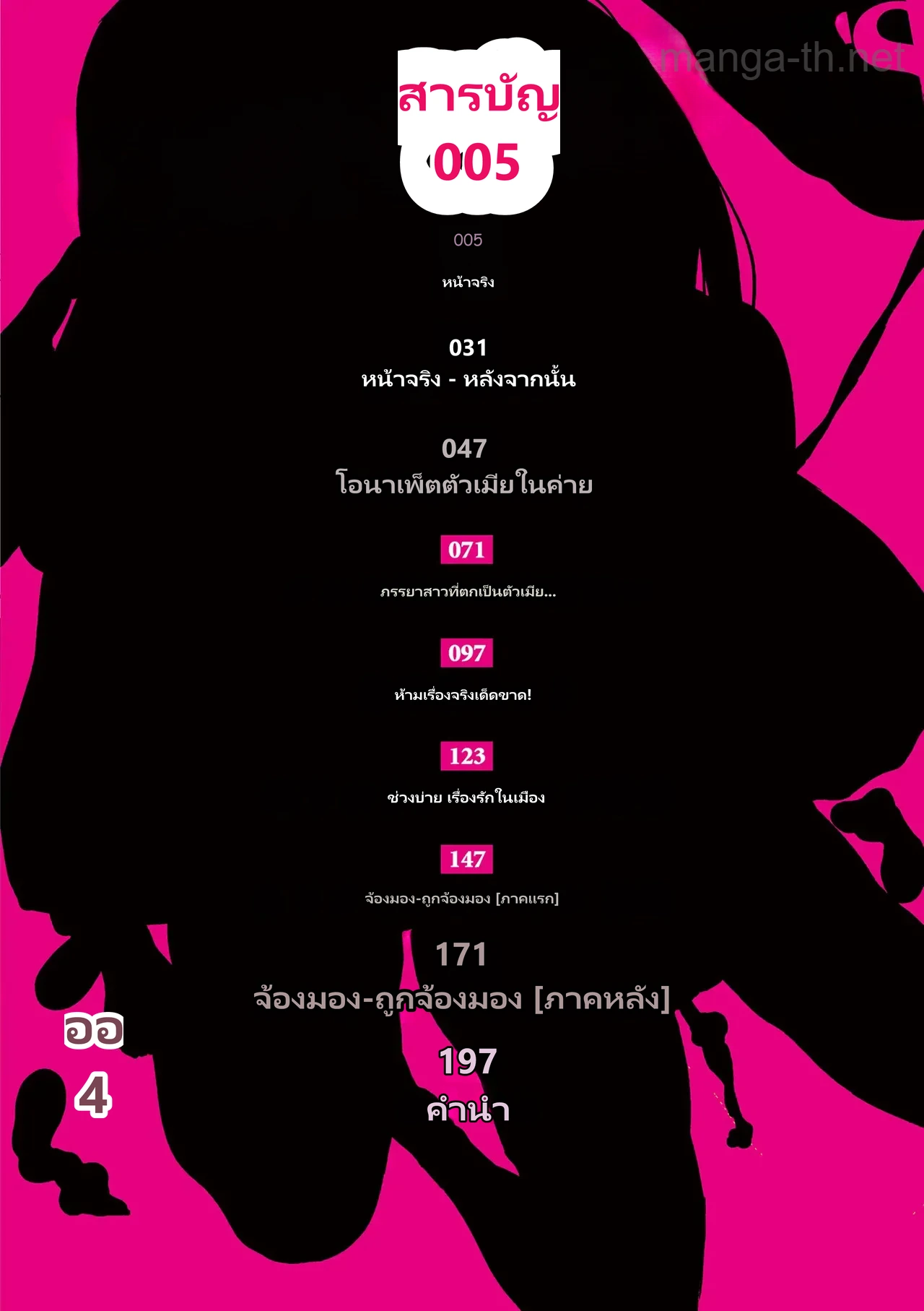 เนโตราเสะ, เนโตราเระ page 4