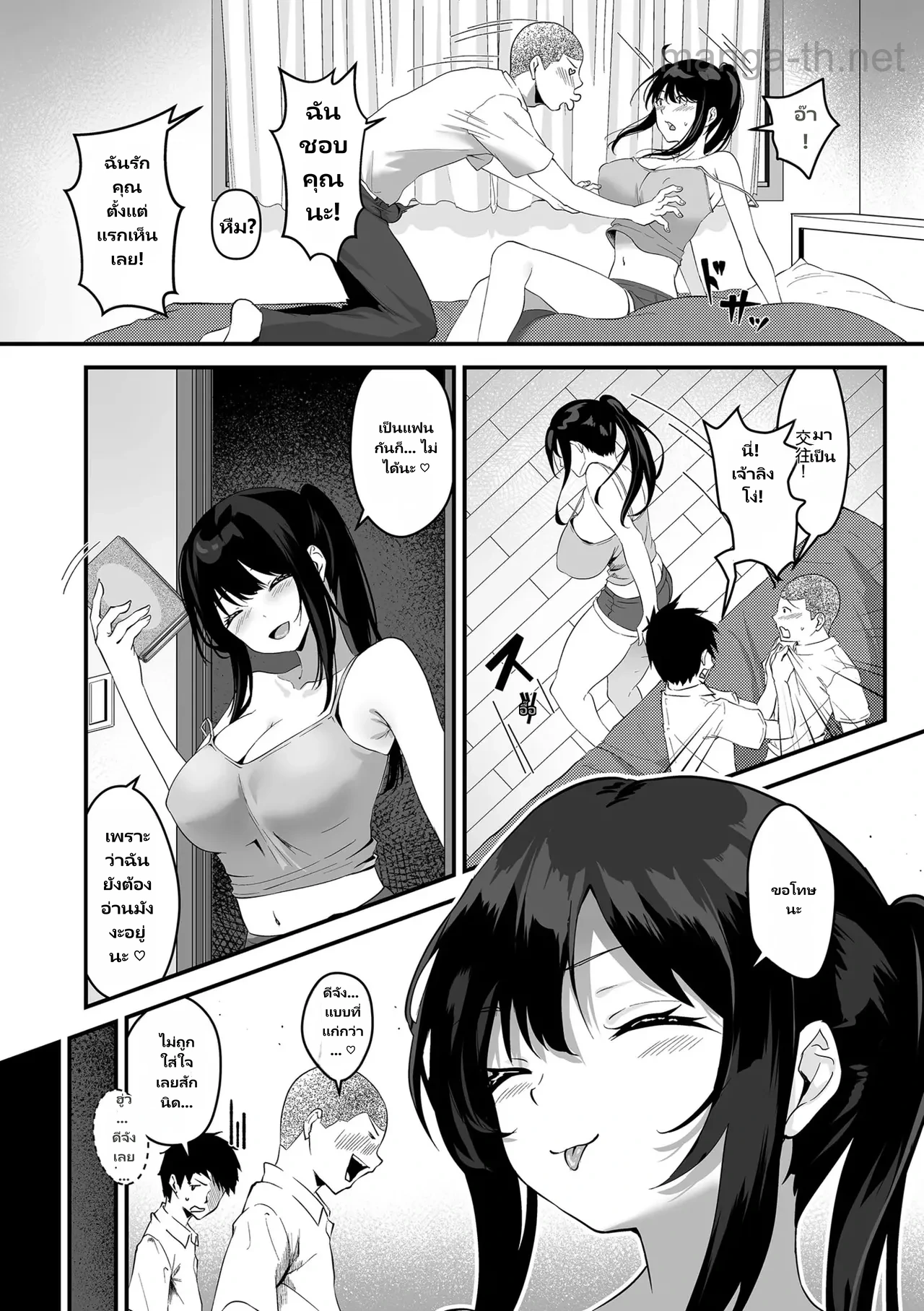 เนโตราเสะ, เนโตราเระ page 8
