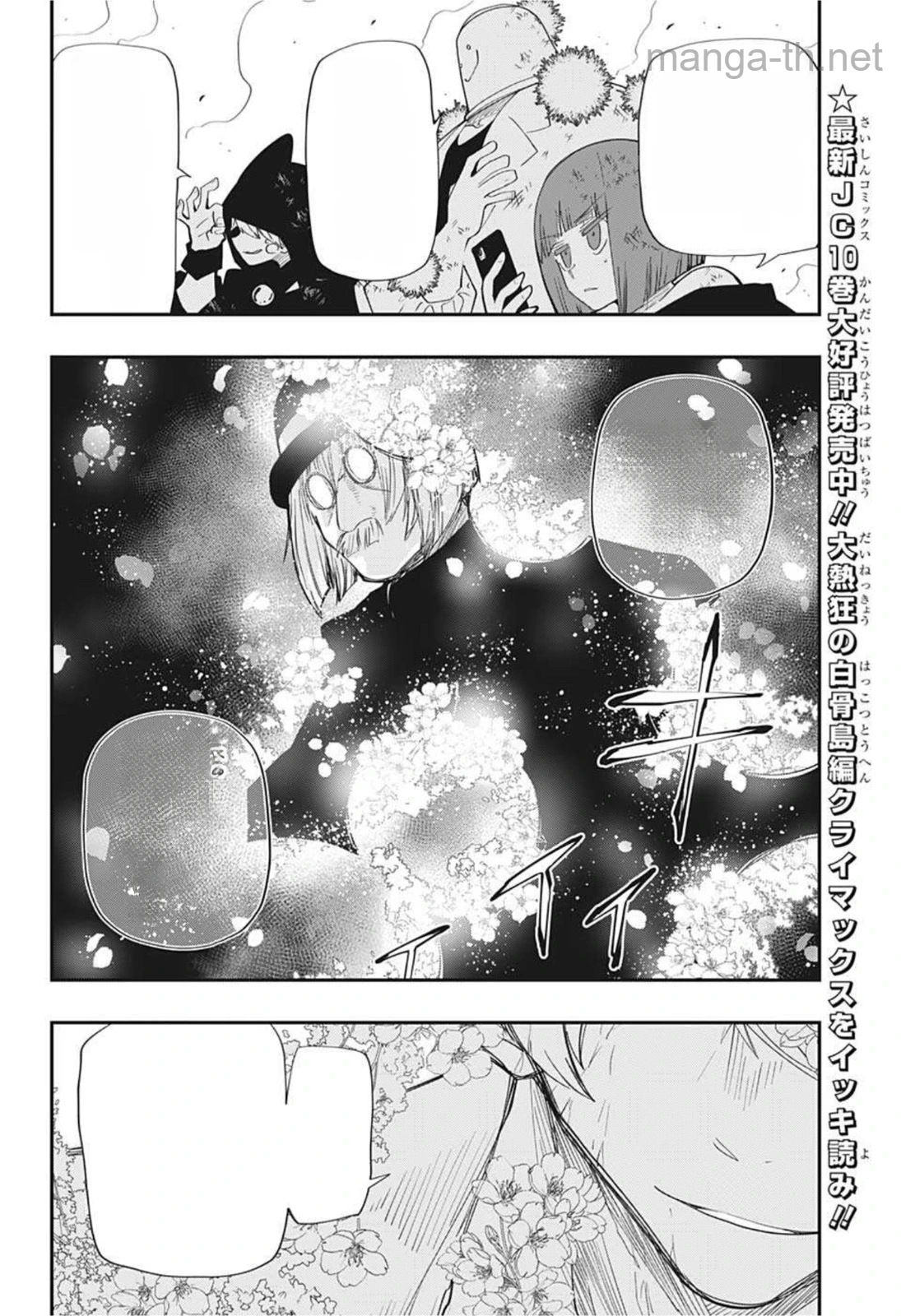 Yozakura-san Chi no Daisakusen หน้า 4