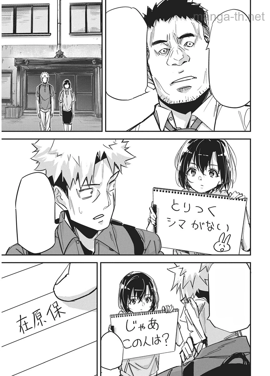 Pen to Wappa to Jijitsu-Kon หน้า 9
