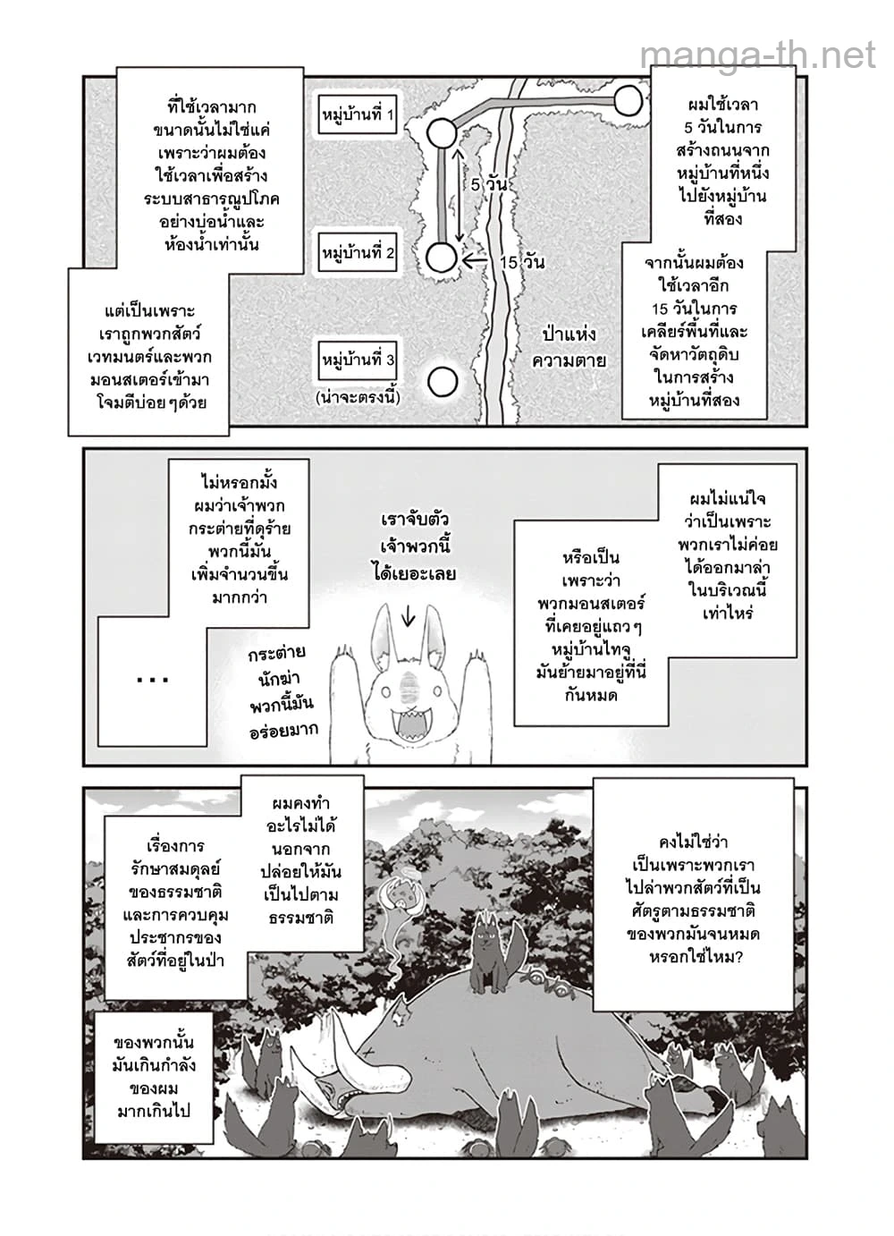 Isekai Nonbiri Nouka page 4