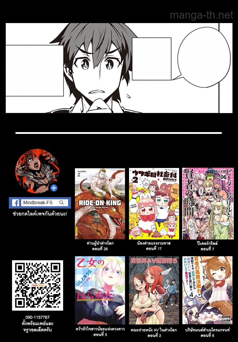 Isekai Nonbiri Nouka หน้า 8