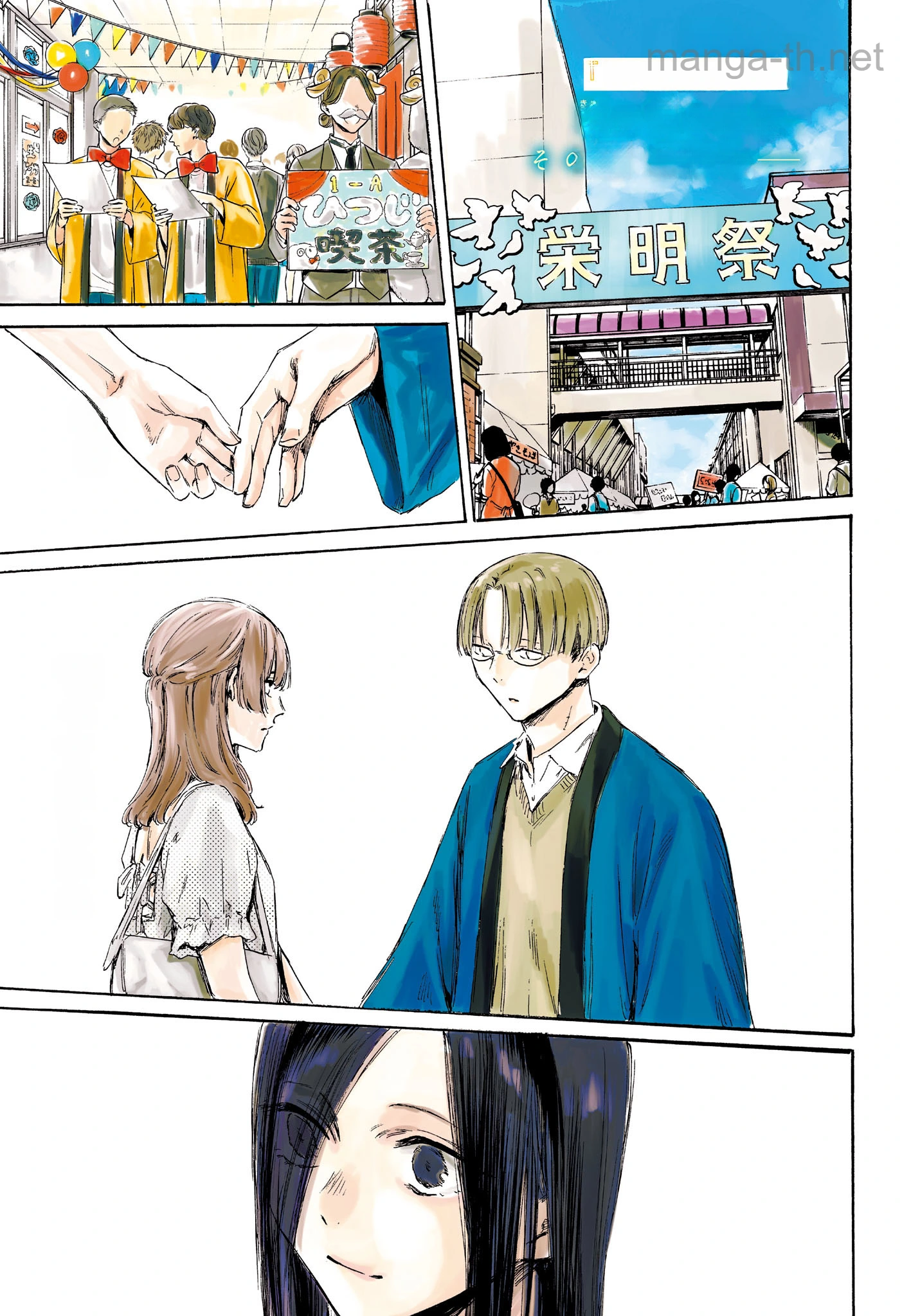 Ao no Hako หน้า 1