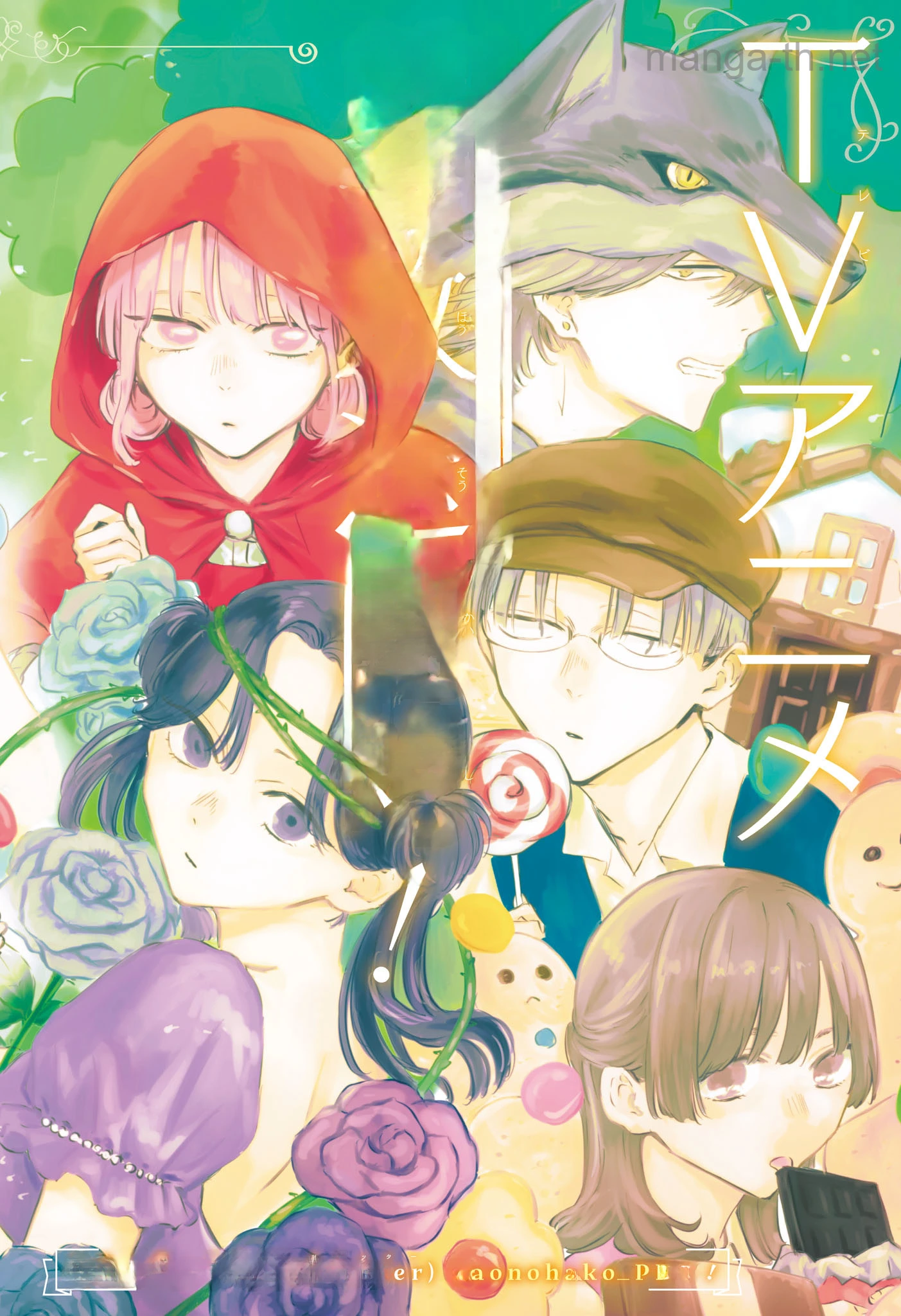 Ao no Hako หน้า 2