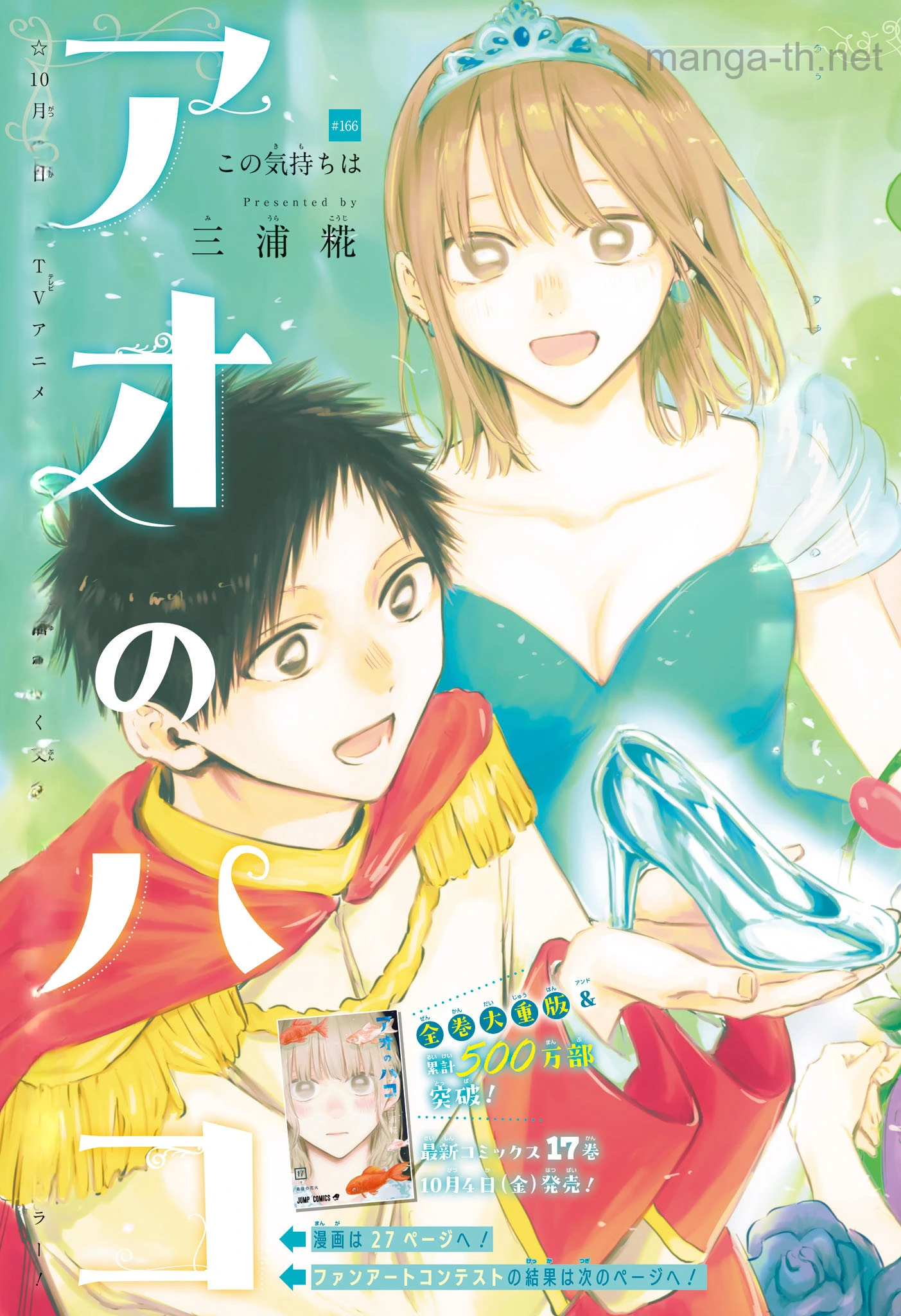 Ao no Hako หน้า 3