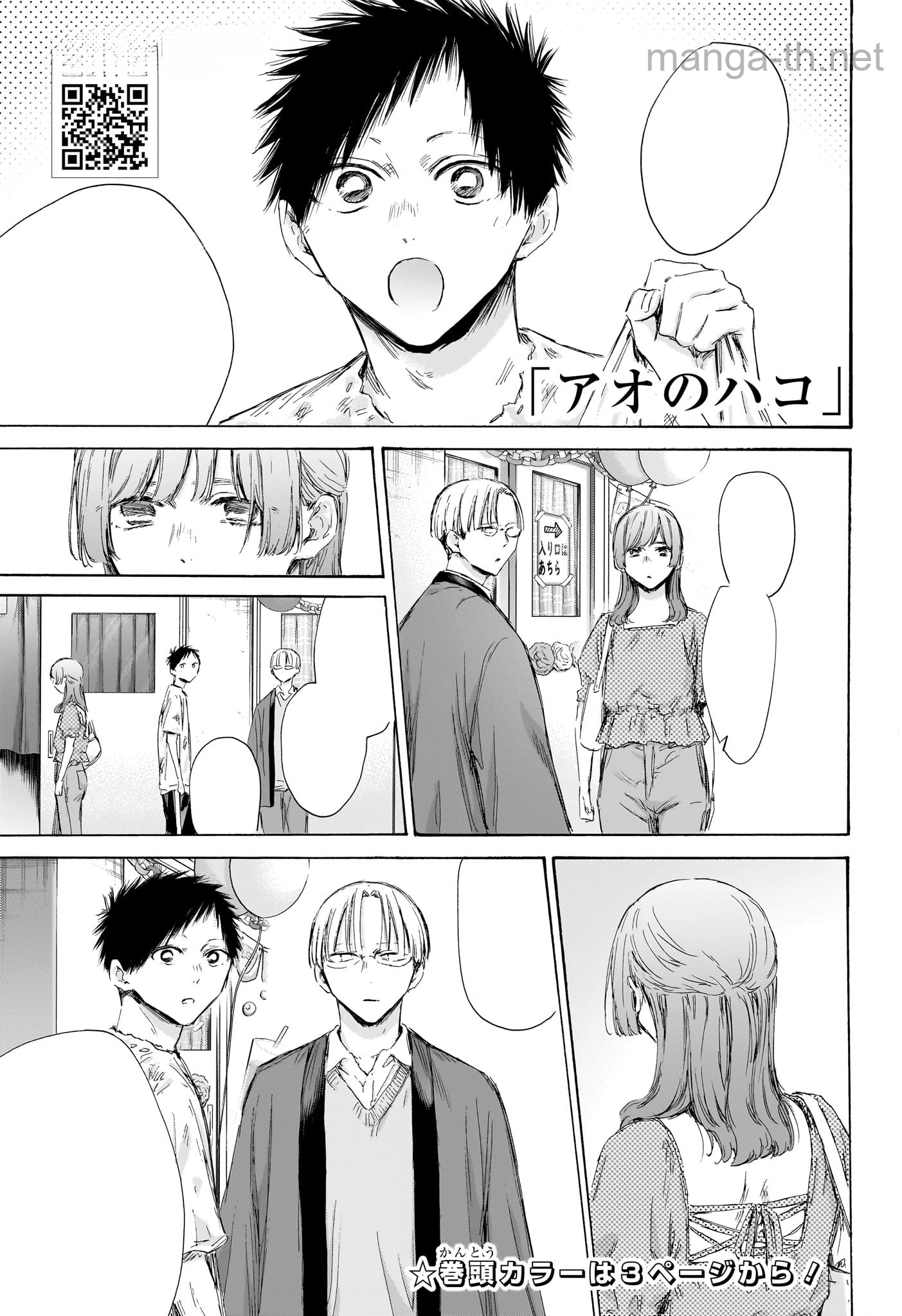 Ao no Hako หน้า 4