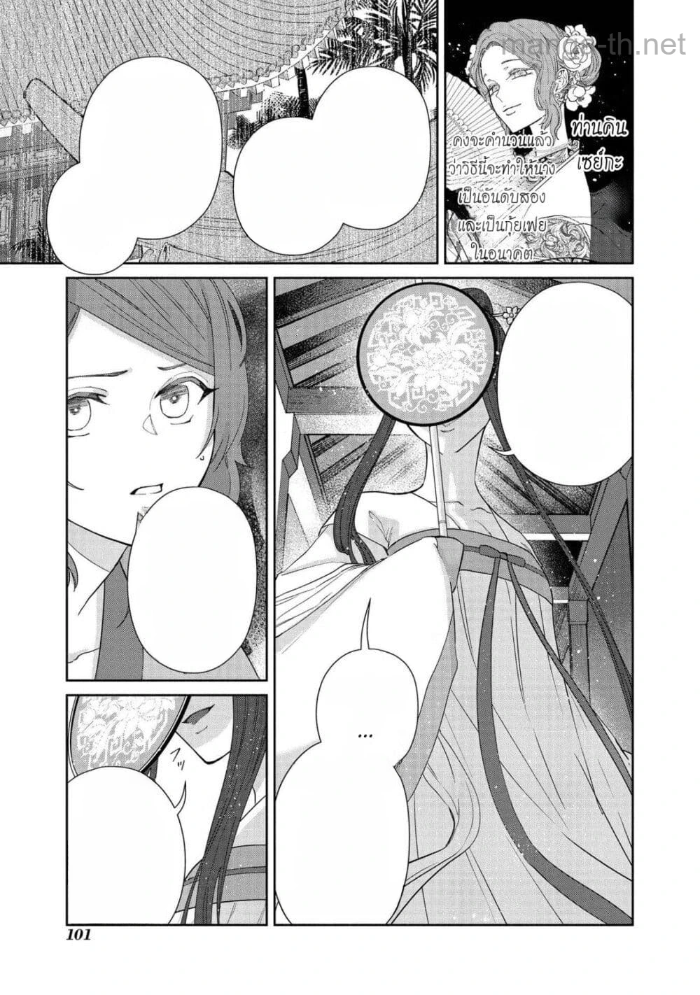 Futsutsuka na Akujo dewa Gozaimasu ga - Suuguu Chouso Torikae Den หน้า 3