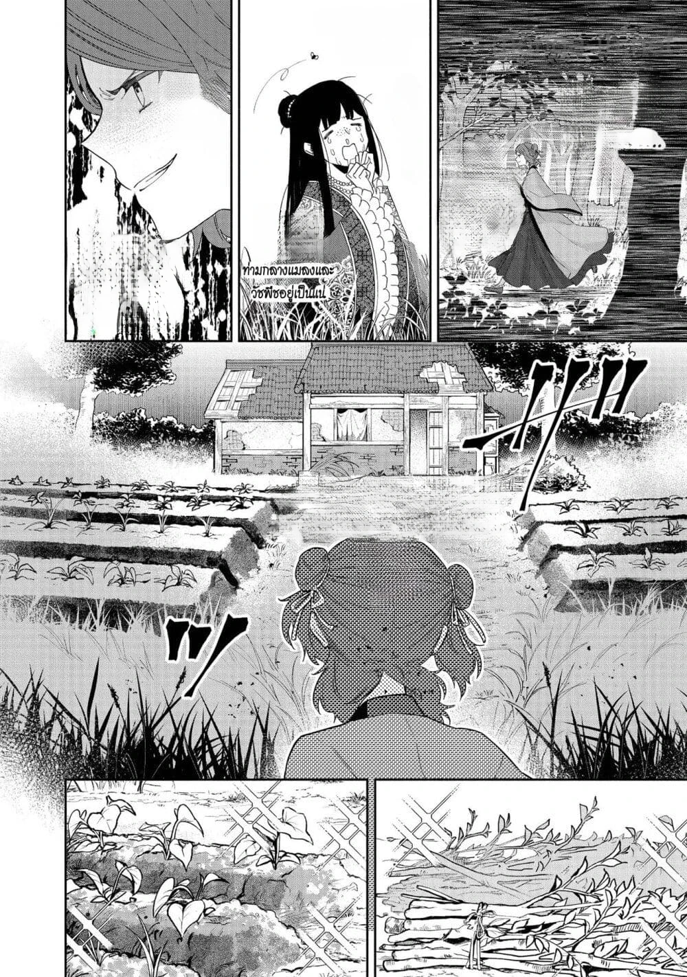 Futsutsuka na Akujo dewa Gozaimasu ga - Suuguu Chouso Torikae Den หน้า 6