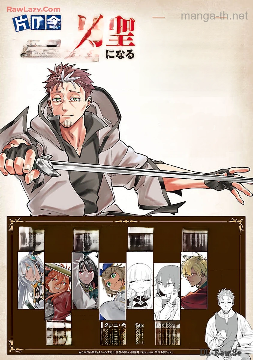 Katainaka no Ossan, Kensei ni Naru: Tada no Inaka no Kenjutsu Shihan datta no ni, Taisei Shita Deshi-tachi ga Ore o Houtte Kurenai Ken หน้า 2
