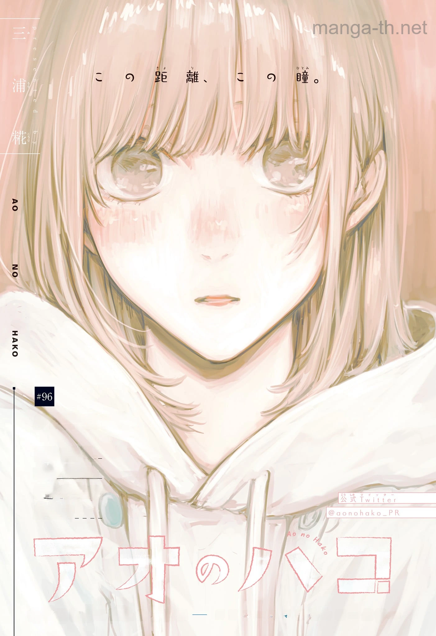 Ao no Hako หน้า 1