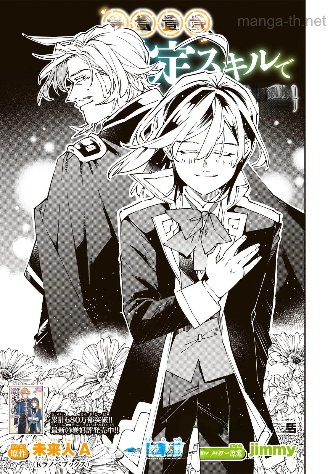 Tensei Kizoku Kantei Sukiru de Nariagaru – Jakushou Ryouchi o Uketsuidanode, Yuushuuna Jinzai o Fuyashite Itara, Saikyou Ryouchi ni Natteta หน้า 3