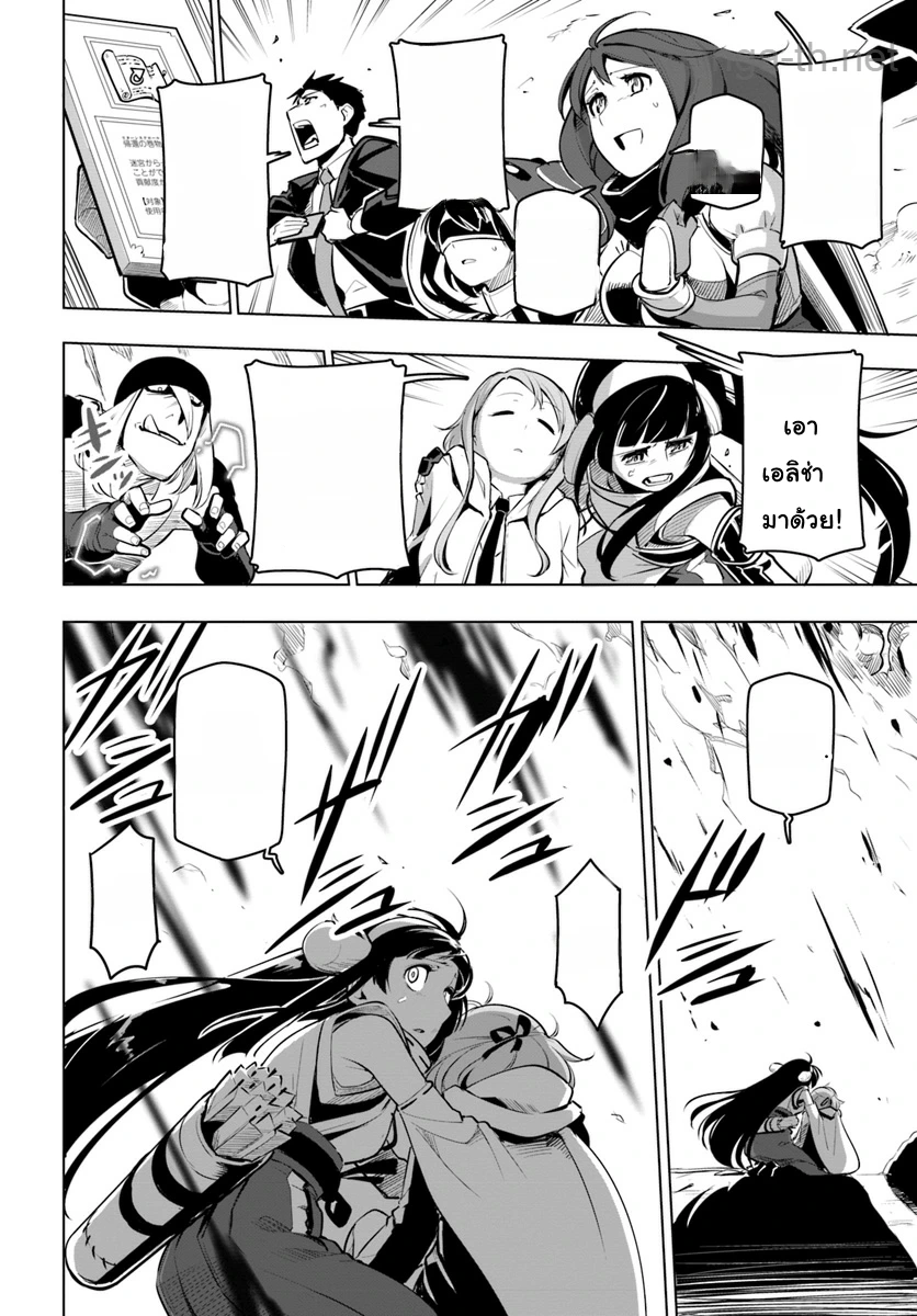 Sekai Saikyou no Kouei: Meikyuukoku no Shinjin Tansakusha หน้า 8