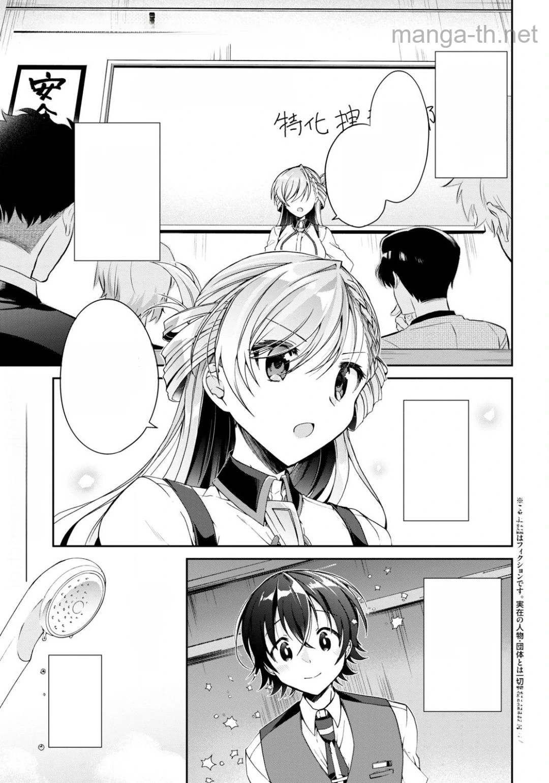Isshiki-san wa Koi o Shiritai หน้า 1