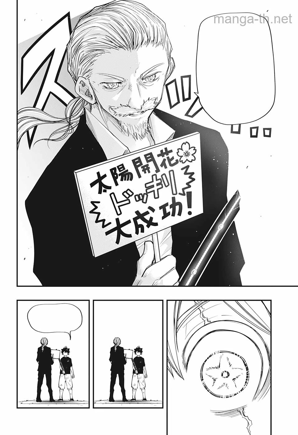 Yozakura-san Chi no Daisakusen หน้า 6