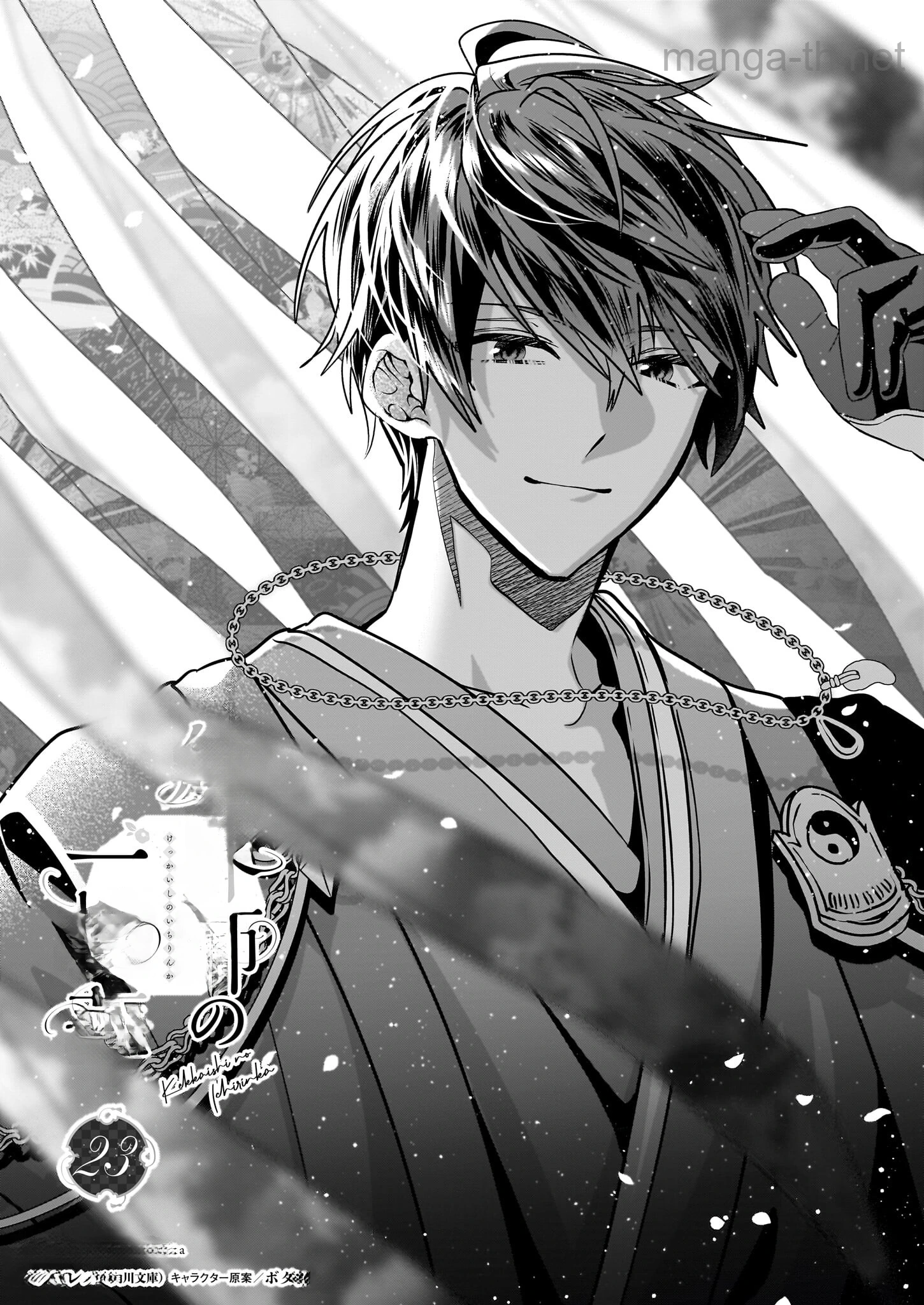 Kekkaishi no Ichirinka หน้า 1
