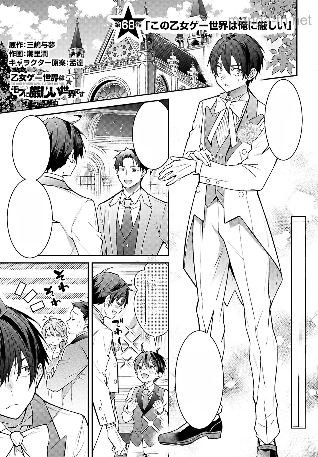 Otomege Sekai wa Mob ni Kibishii Sekai desu หน้า 1