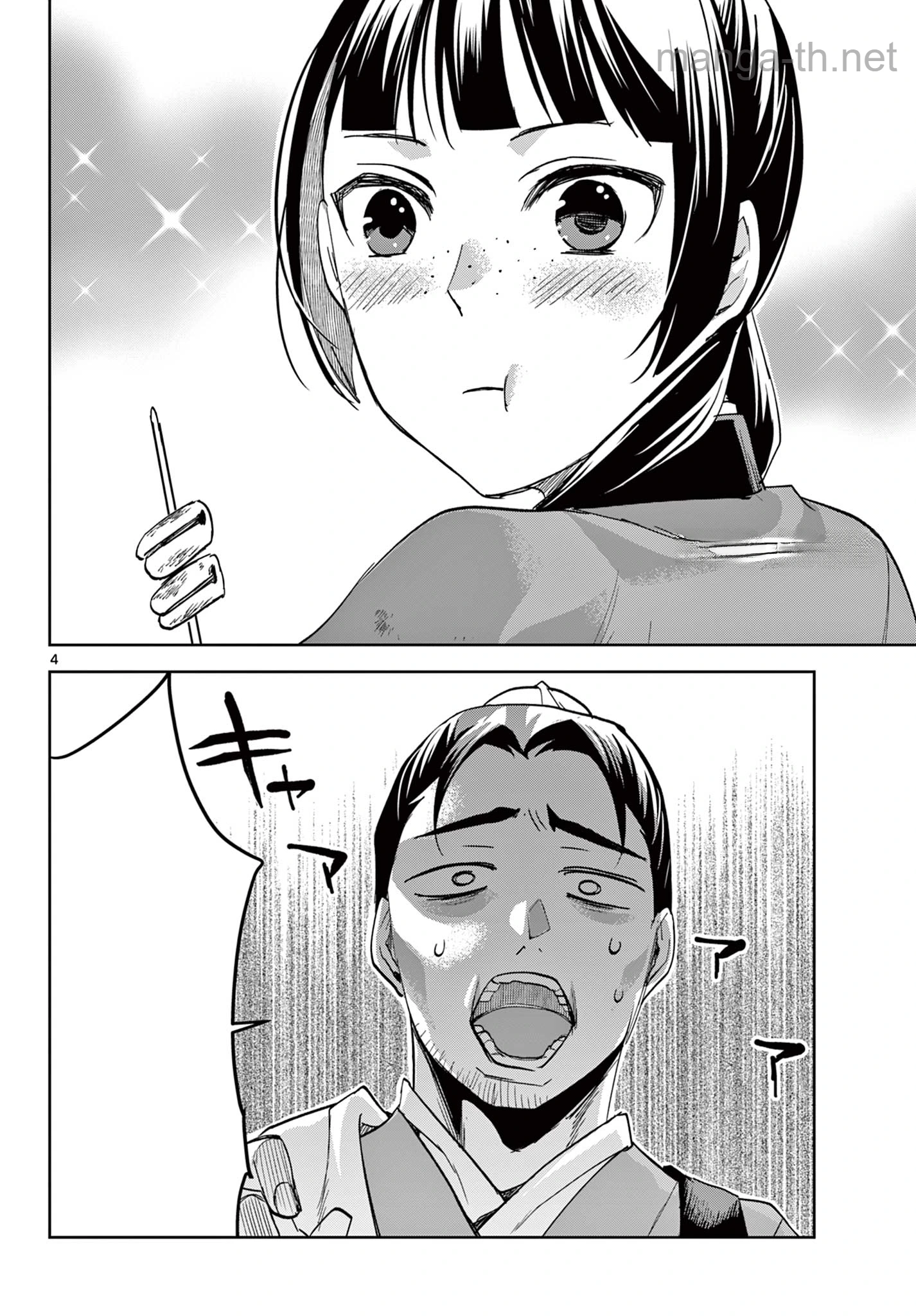 Kusuriya no Hitorigoto – Maomao no Koukyuu Nazotoki Techou หน้า 4
