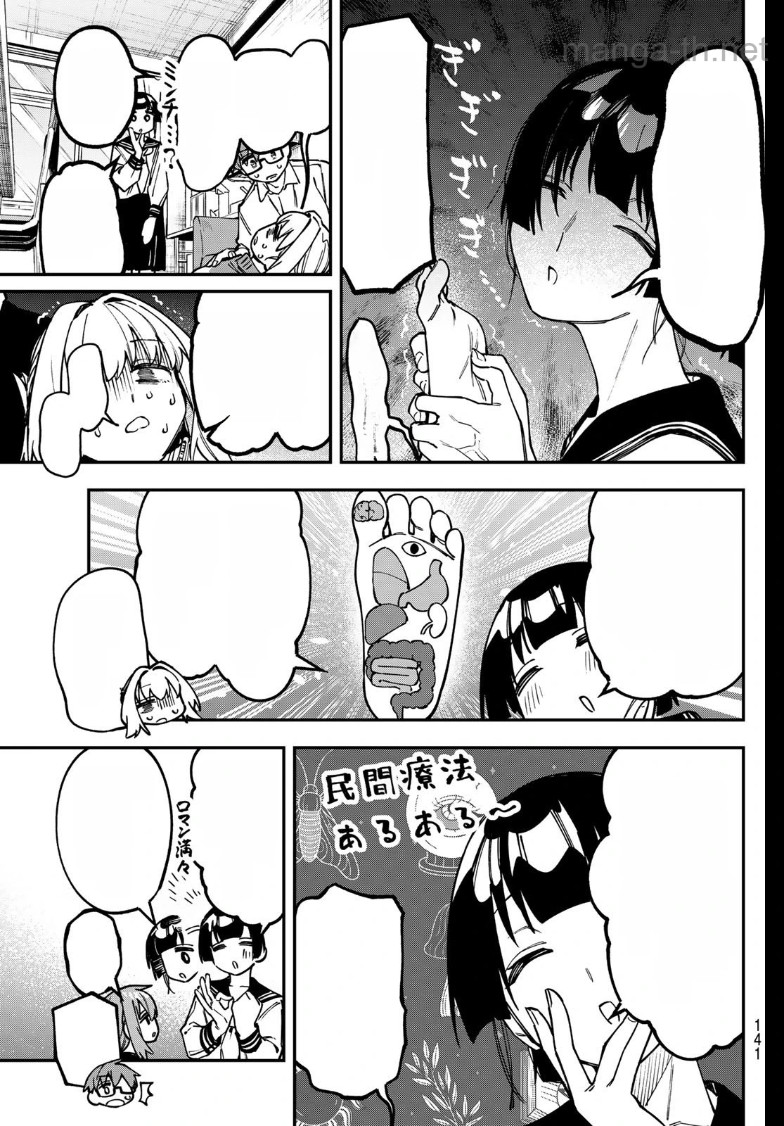 Seitokai ni mo Ana wa Aru! หน้า 5