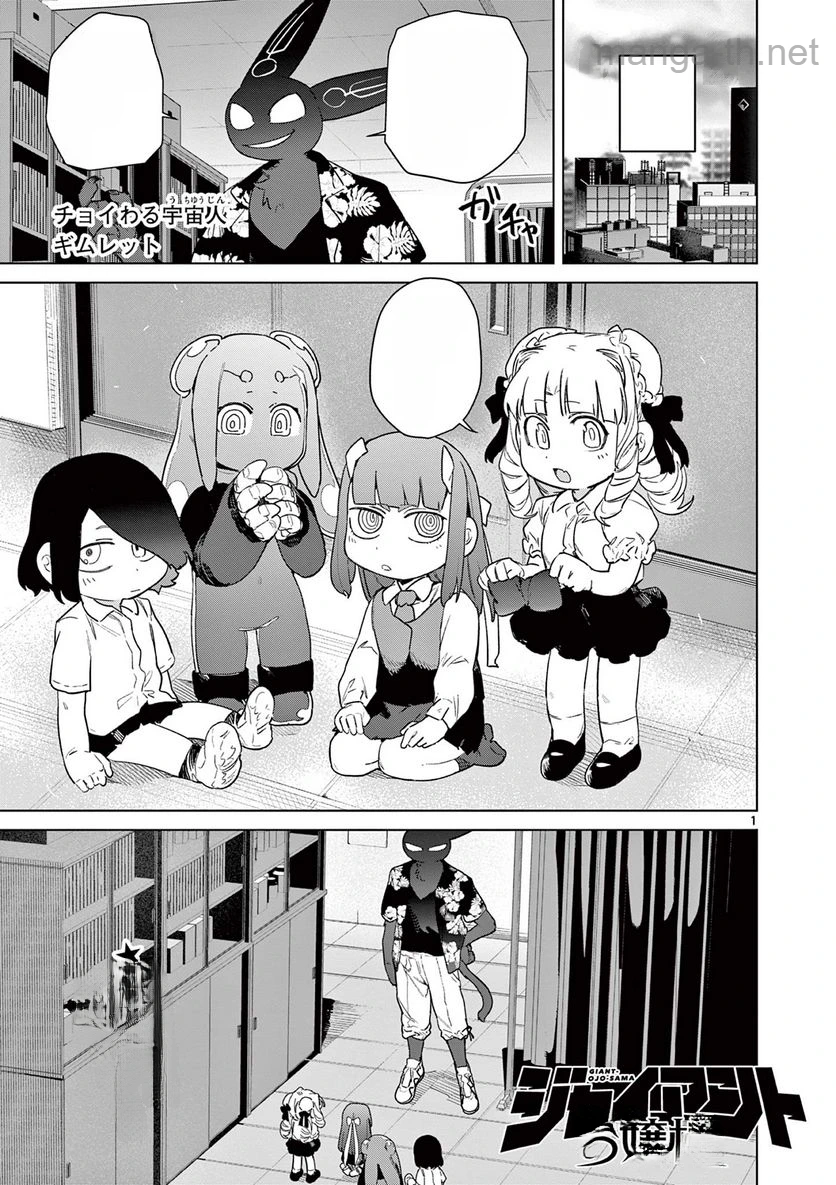 Giant Ojousama หน้า 3