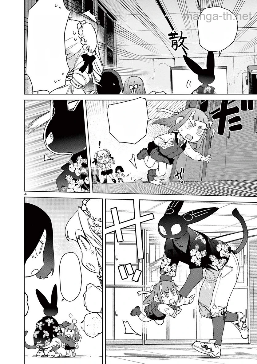 Giant Ojousama หน้า 6