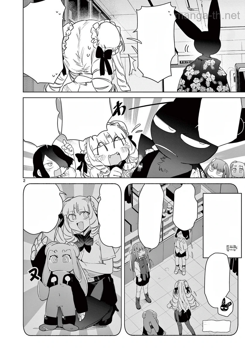 Giant Ojousama หน้า 4