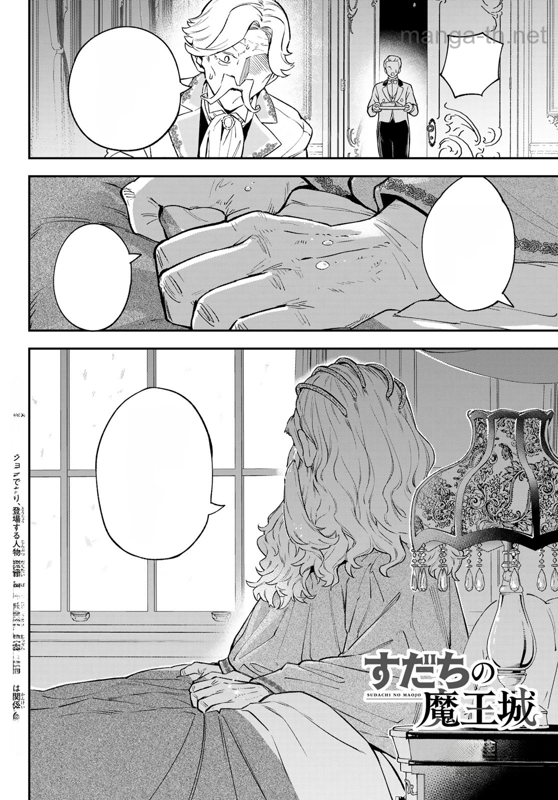 Sudachi no Maoujou หน้า 2