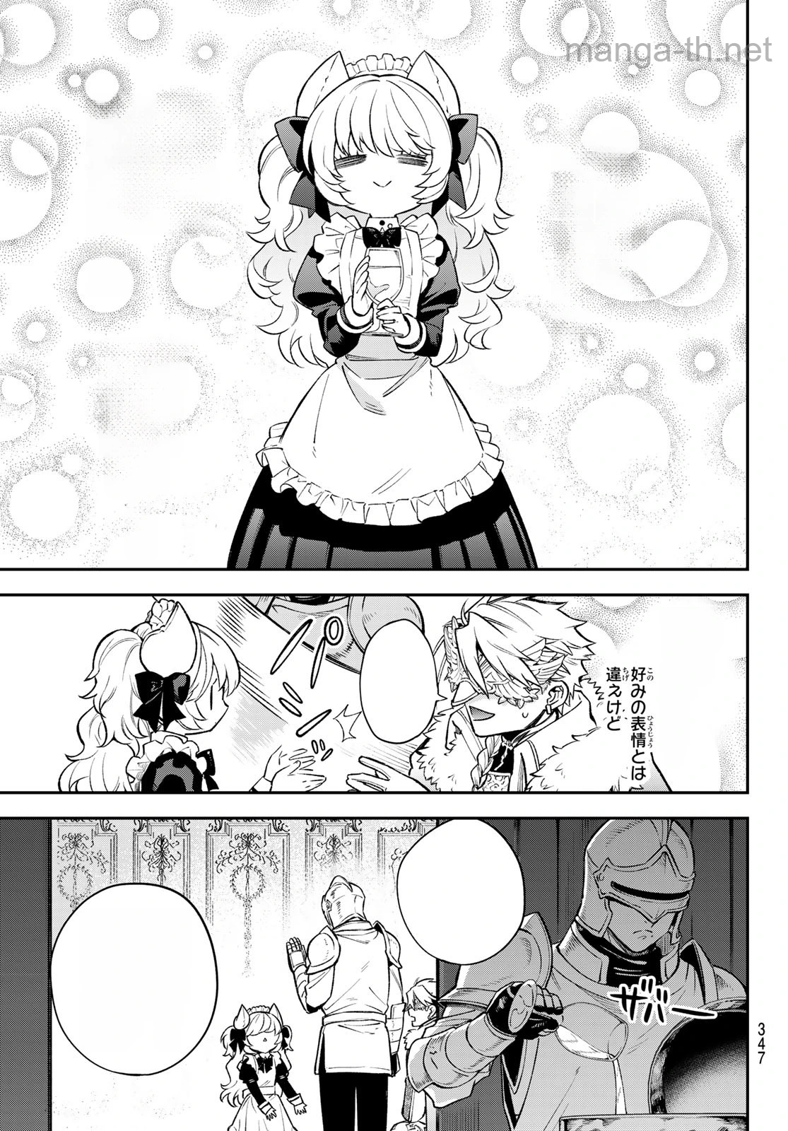 Sudachi no Maoujou หน้า 9